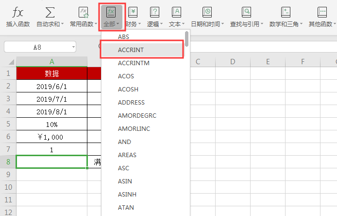 WPS中accrint函數怎么用