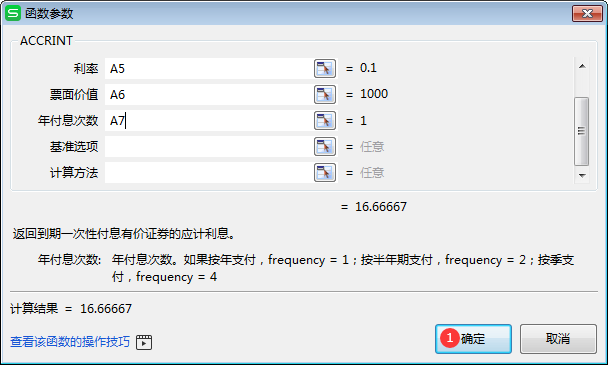 WPS中accrint函數怎么用
