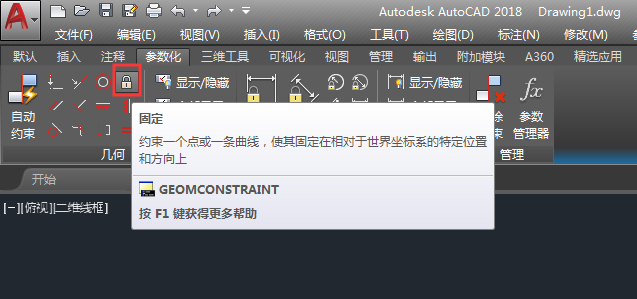 cad怎么固定約束對象