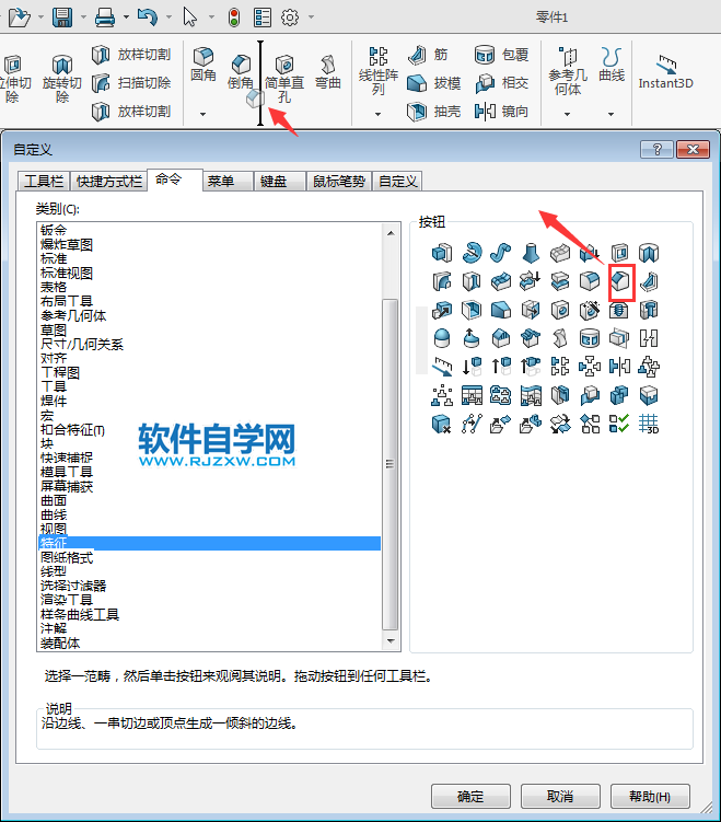 solidworks倒角圖標怎么沒有了
