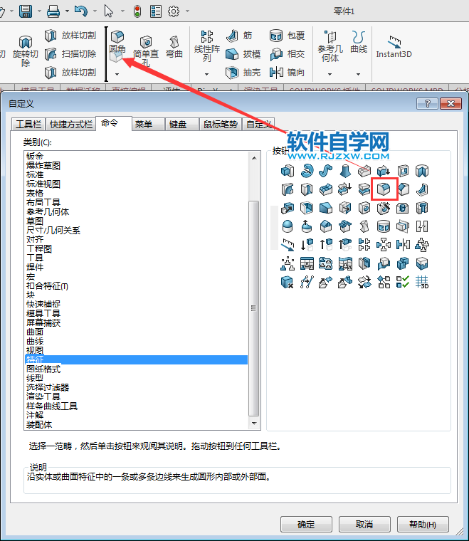 solidworks倒圓角圖標沒見了怎么辦