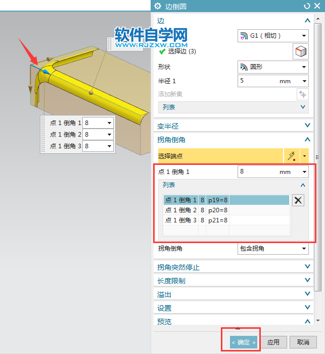 ug拐角倒圓怎么用
