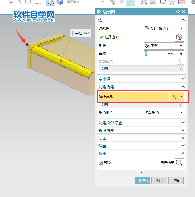 ug拐角倒圓怎么用