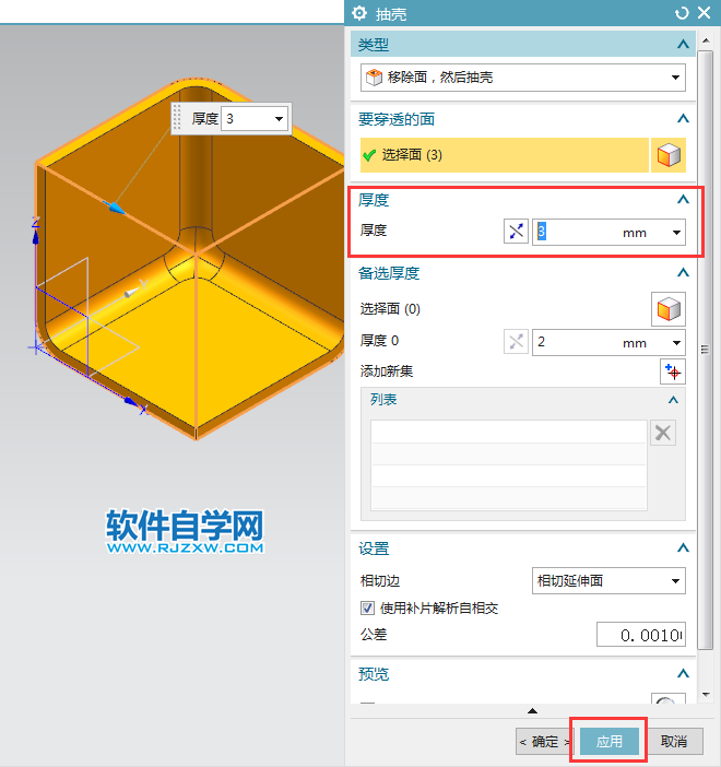 ug抽殼時怎么刪除多個面