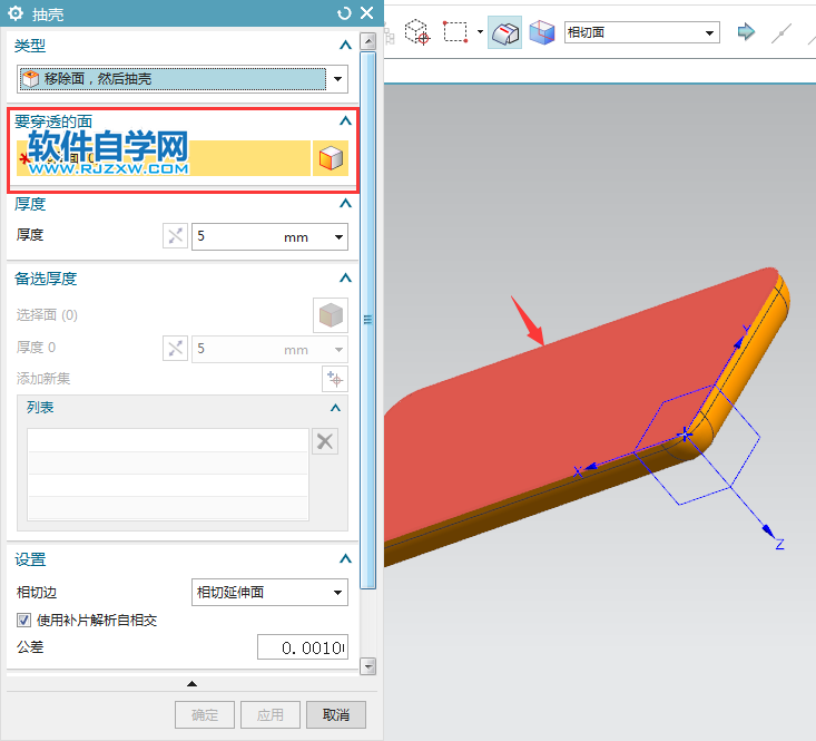 ug抽殼是什么或ug怎么抽殼