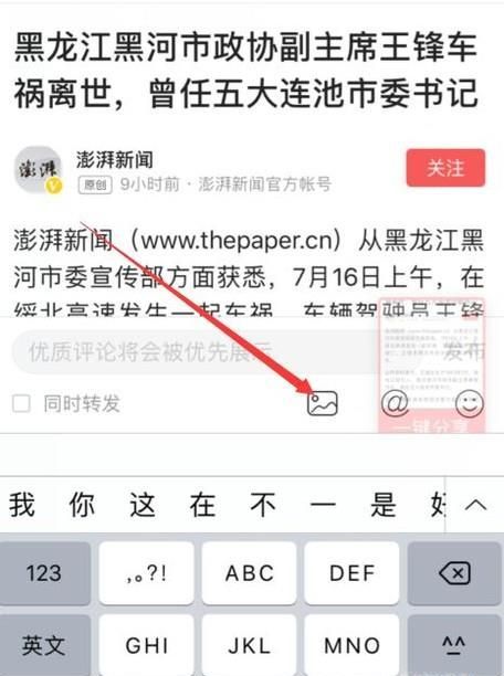 今日頭條評論怎么在評論下發(fā)圖片