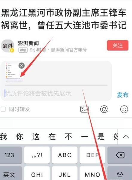 今日頭條評論怎么在評論下發(fā)圖片