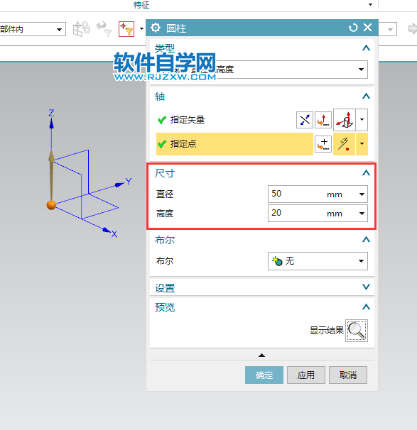 ug軸、直徑和高度來創建圓柱的方法