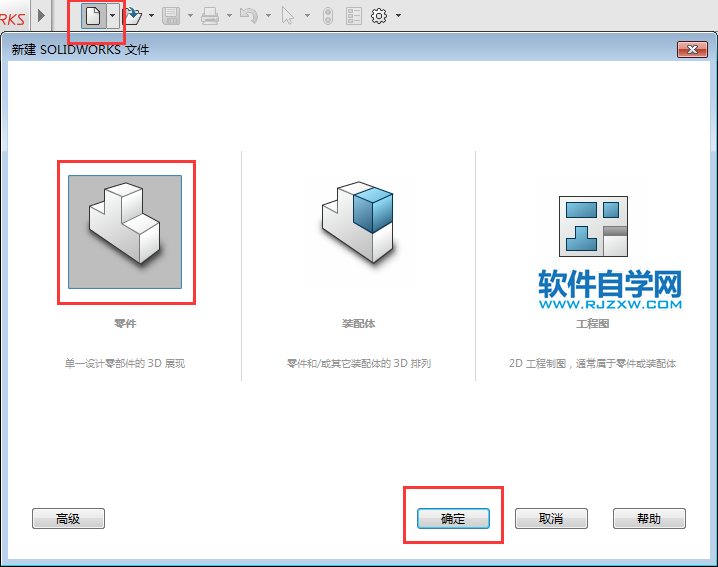solidworks實體倒圓角特征的使用方法