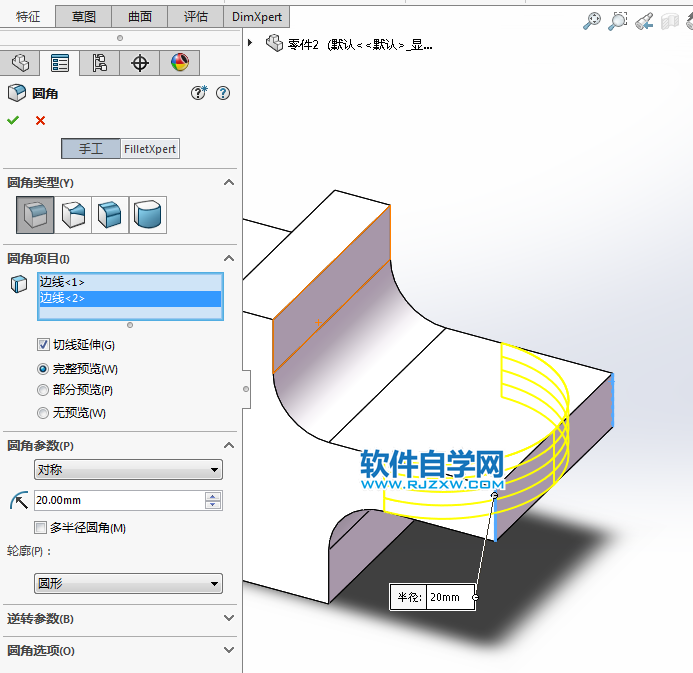 solidworks實體倒圓角特征的使用方法