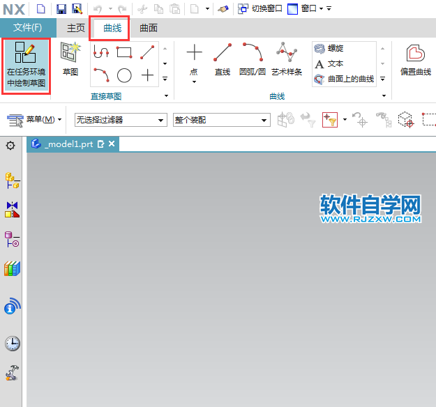UG草圖倒圓角不修剪的方法