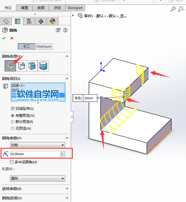 solidworks圓角零件的繪制方法