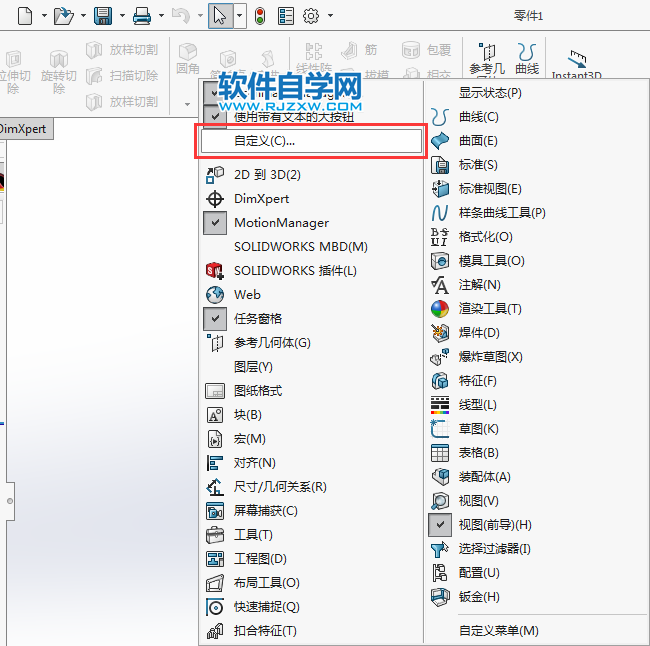solidworks的圖標(biāo)太小怎么調(diào)大