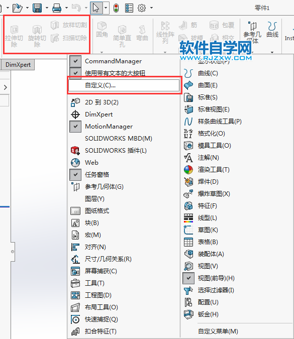 solidworks放樣切割按鈕不見了怎么找回