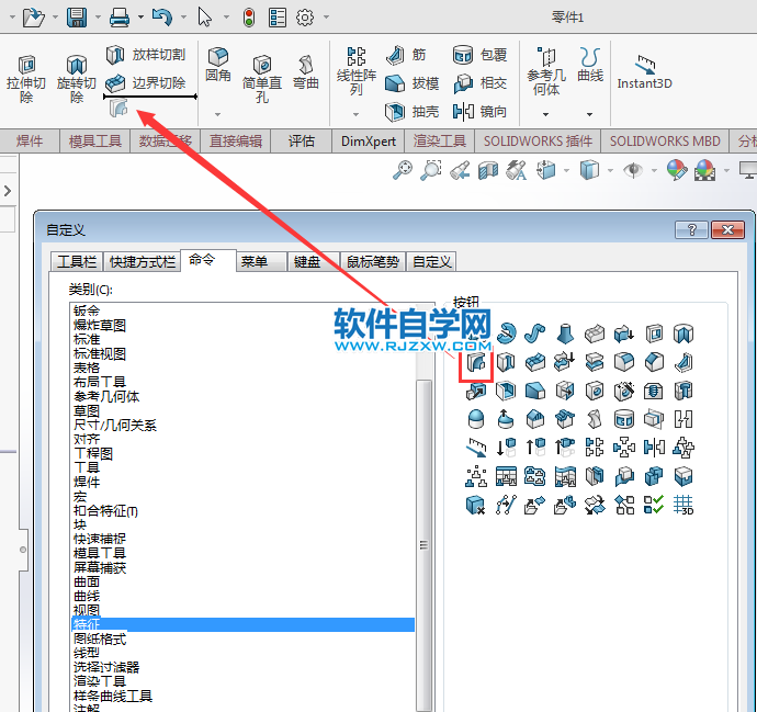 solidworks掃描切除圖標(biāo)不見怎么找回