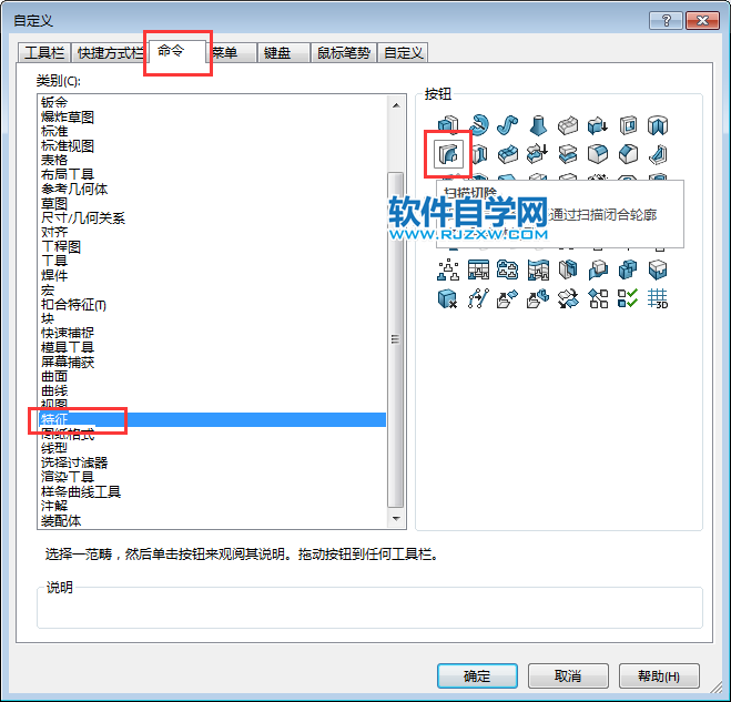 solidworks掃描切除圖標(biāo)不見怎么找回