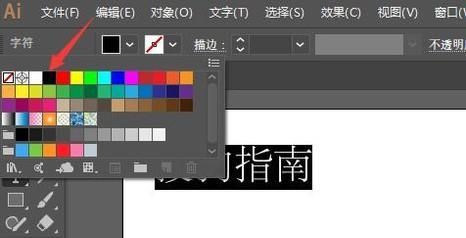 ai字體怎么加粗