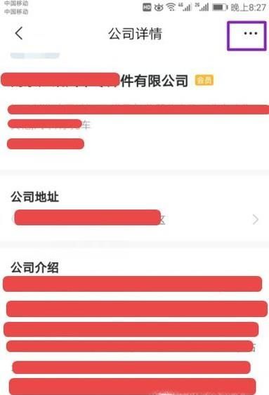 智聯招聘如何不讓公司查看到自己簡歷
