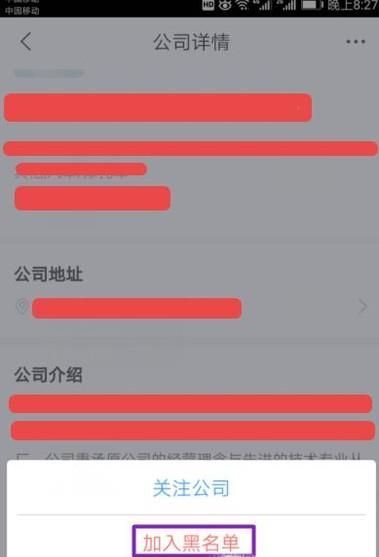 智聯招聘如何不讓公司查看到自己簡歷