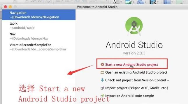 如何在Mac系統中創建Android應用項目