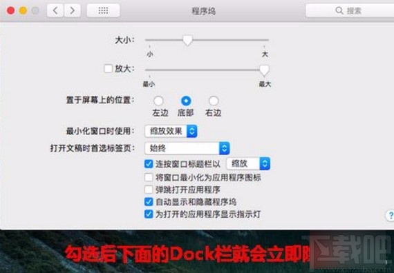 macOS系統隱藏程序塢的方法