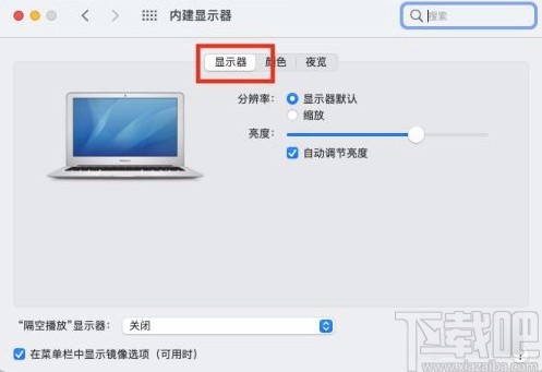 MacOS系統(tǒng)調(diào)整電腦亮度的方法