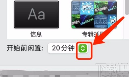 MacOS系統設置閑置時間的方法