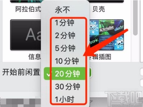 MacOS系統設置閑置時間的方法