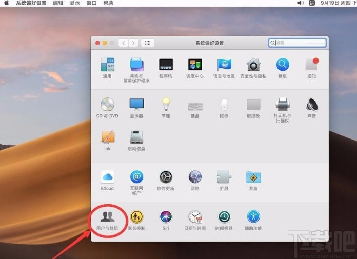 macOS系統刪除客人賬戶的方法