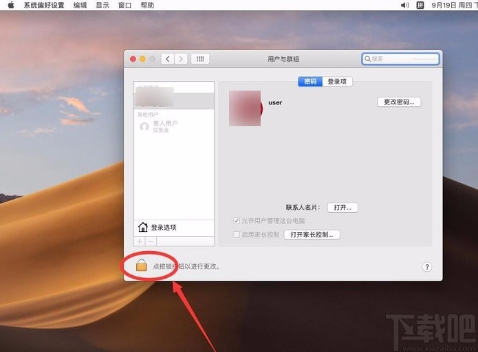 macOS系統刪除客人賬戶的方法