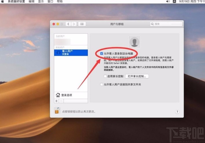 macOS系統刪除客人賬戶的方法
