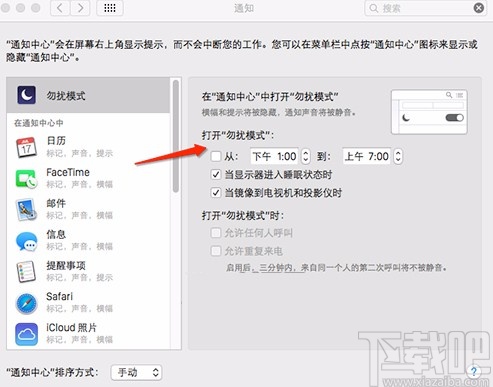 MacOS系統(tǒng)開(kāi)啟勿擾模式的方法
