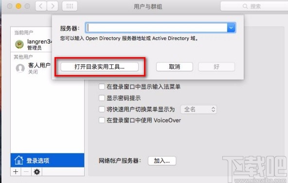 macOS系統(tǒng)開(kāi)啟Root賬戶(hù)的方法