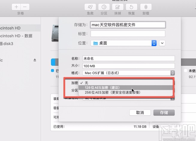 MacOS系統(tǒng)創(chuàng)建加密文件夾的方法