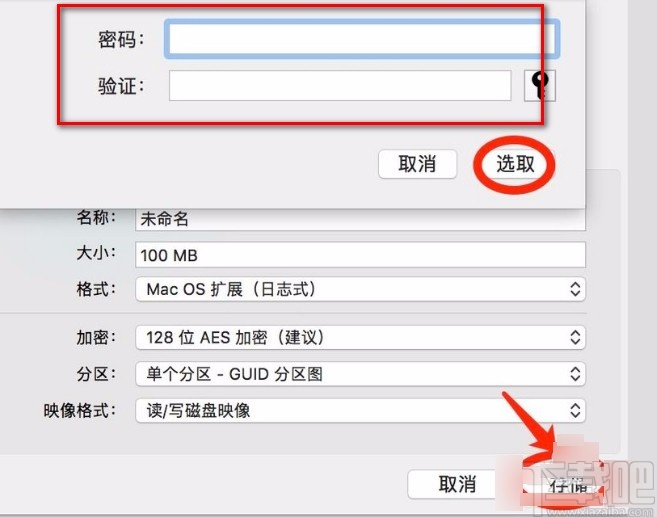MacOS系統(tǒng)創(chuàng)建加密文件夾的方法