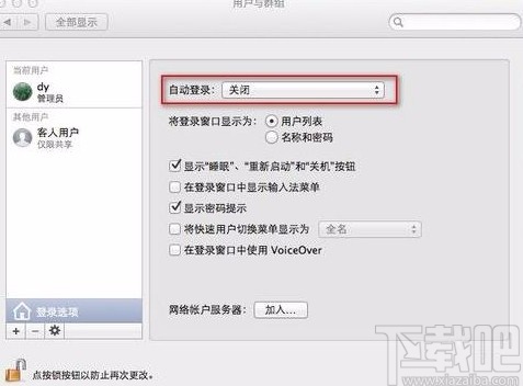macOS系統設置開機密碼的方法