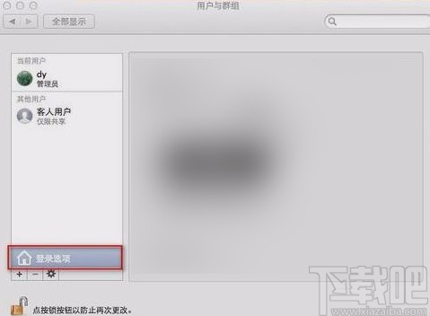 macOS系統設置開機密碼的方法