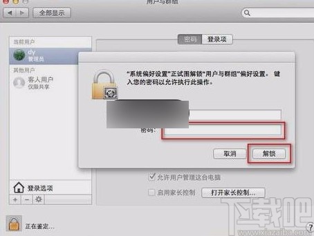 macOS系統設置開機密碼的方法