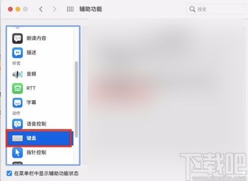 macOS系統(tǒng)開啟鍵盤慢速鍵的方法