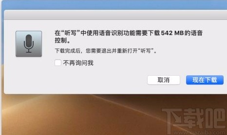 macOS系統開啟語音控制的方法
