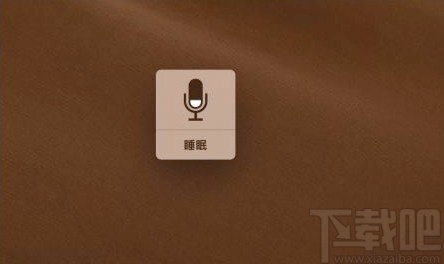 macOS系統開啟語音控制的方法