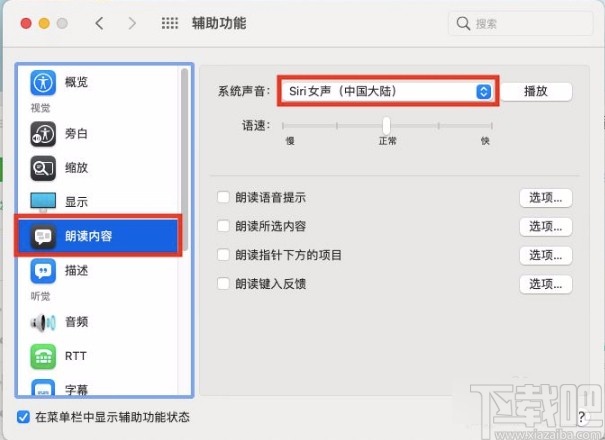 macOS系統修改朗讀內容系統聲音的方法