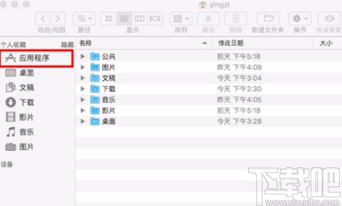macOS系統卸載軟件的方法