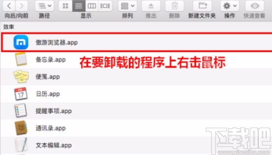 macOS系統卸載軟件的方法