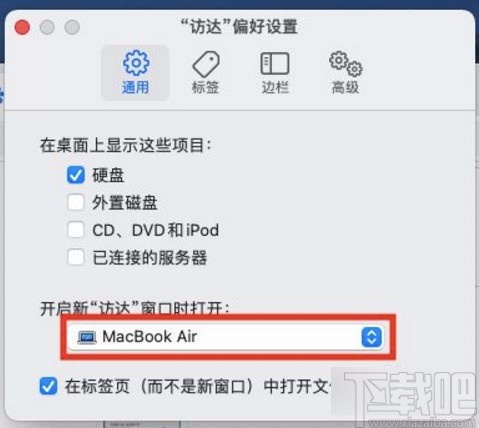 macOS系統(tǒng)設置開啟訪達時默認打開項目的方法