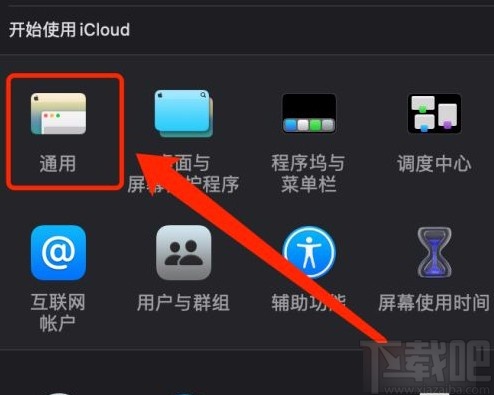 MacOS系統(tǒng)更改系統(tǒng)強調(diào)色的方法