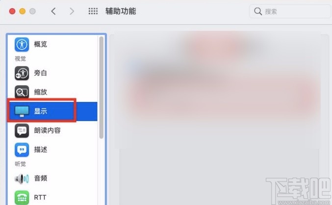 macOS系統(tǒng)調(diào)整鼠標(biāo)光標(biāo)大小的方法