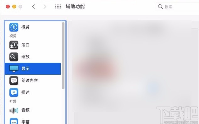 macOS系統開啟降低透明度功能的方法
