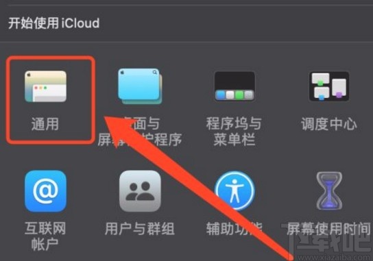 MacOS系統更改邊欄圖標大小的方法