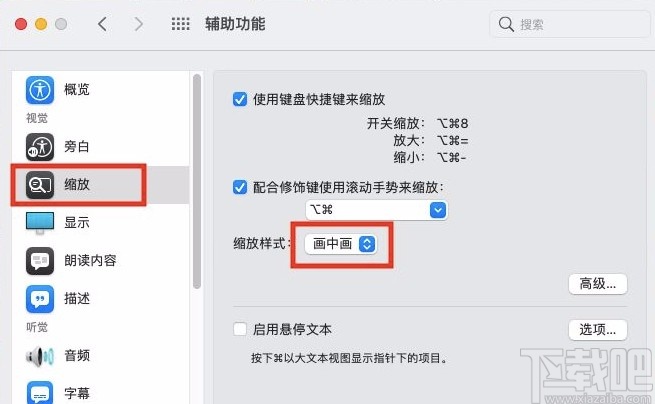 macOS系統(tǒng)設(shè)置縮放樣式的方法